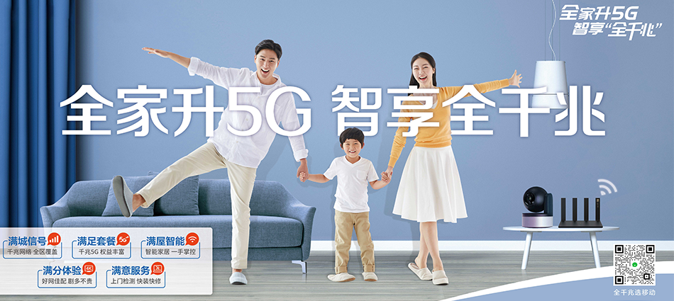 中国移动南芬区移动宽带